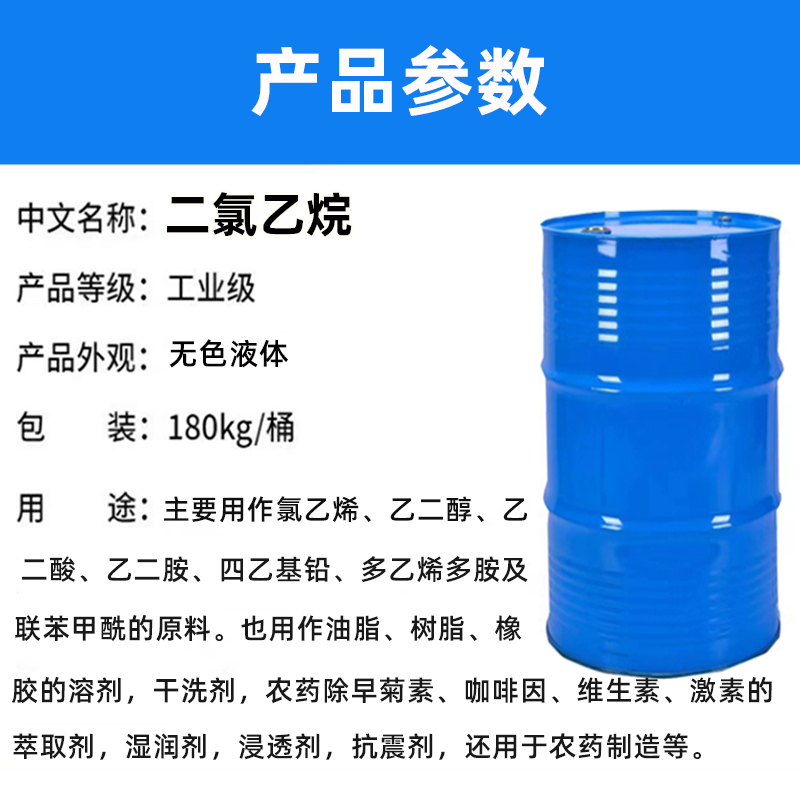 二氯乙烷参数.jpg