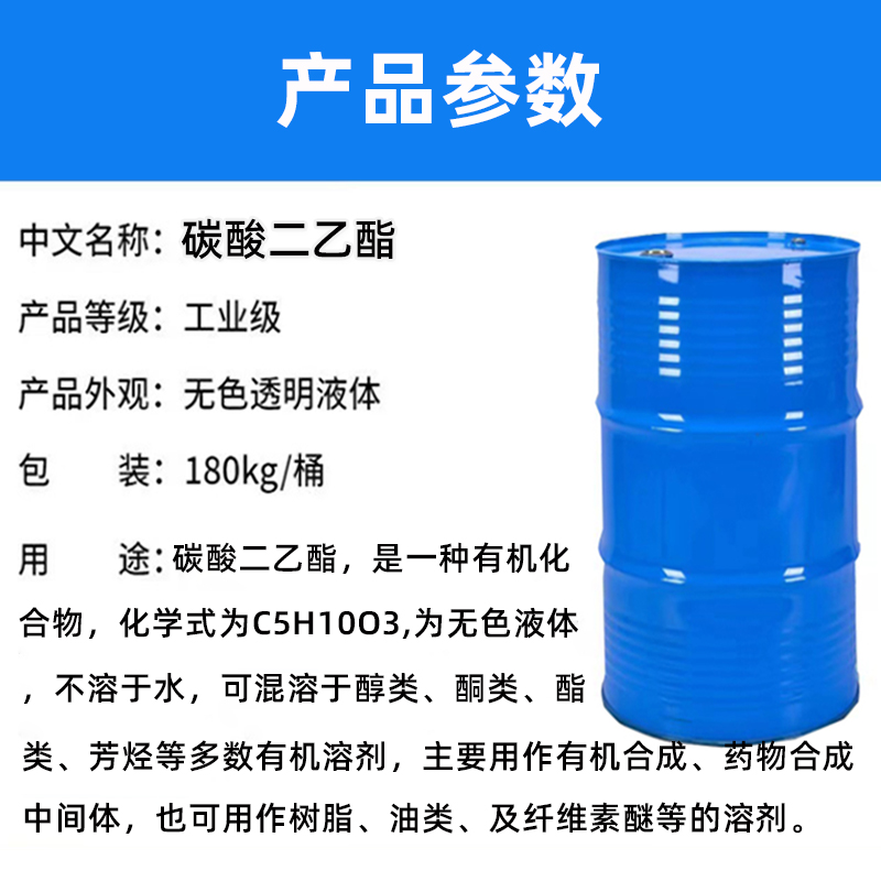 碳酸二乙酯参数.jpg
