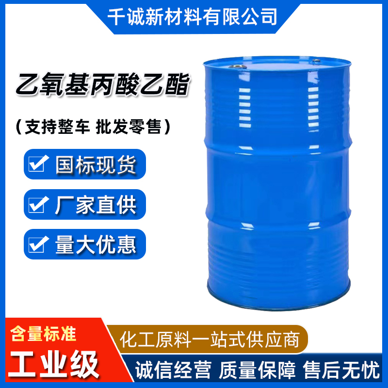 3-乙氧基丙酸乙酯工业级EEP国标99%含量高效引发剂溶剂稀释剂